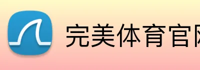 完美体育官网 Logo
